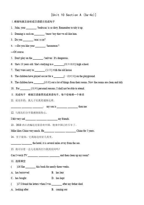 人教新目标八下同步课时训练：Unit 10 Section A (3a-4c)(含答案)