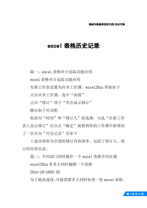 excel表格历史记录