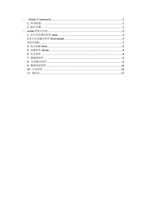 Wicket1.5.5学习文档