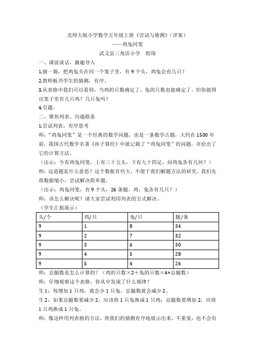 五年级上册数学教案-数学好玩 尝试与猜测 ｜北师大版(2014秋)