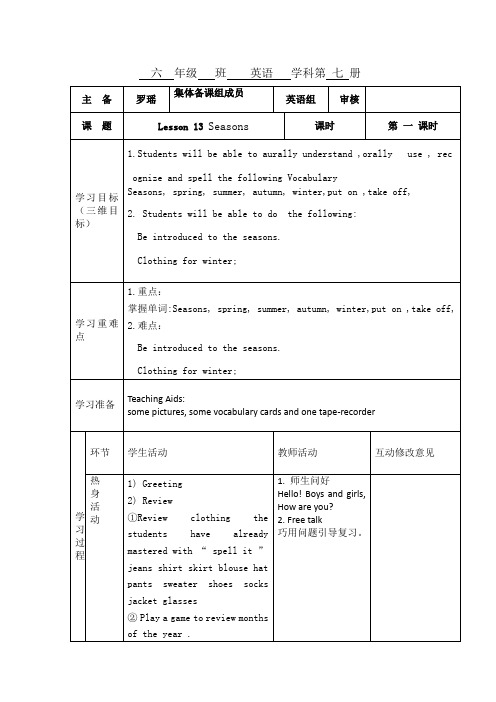 六年级上册英语教案-Unit3 lesson 13 Seasons ｜ 冀教版(7)