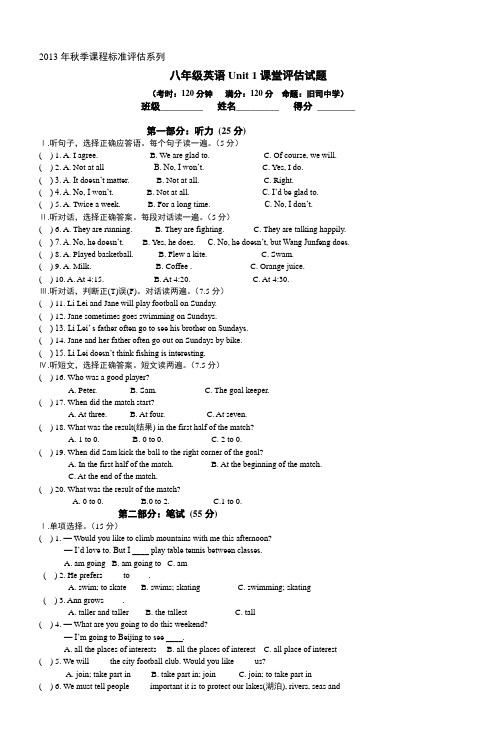 仁爱版八年级英语上册Unit1单元试题(带答