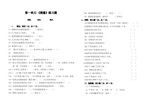 三年级上册数学第一单元《测量》检测试卷