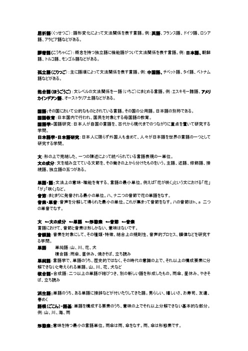 (浓缩)日语语言学精华