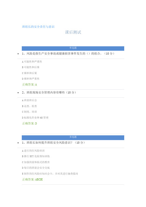 班组长的安全责任与意识---课后测试及答案