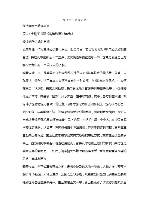 经济学书籍读后感