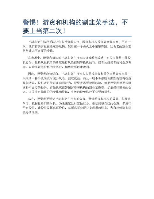 警惕!游资和机构的割韭菜手法,不要上当第二次!