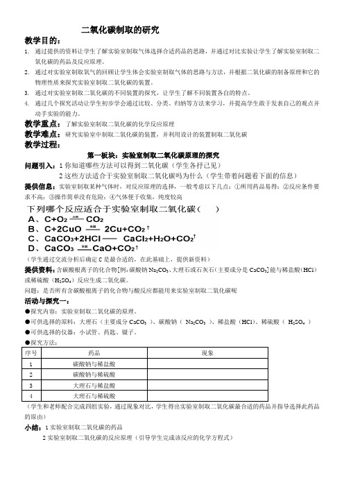 初中八年级2二氧化碳制取的研究-国赛一等奖