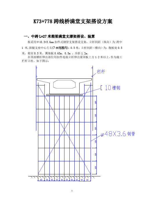 满堂支架搭设方案