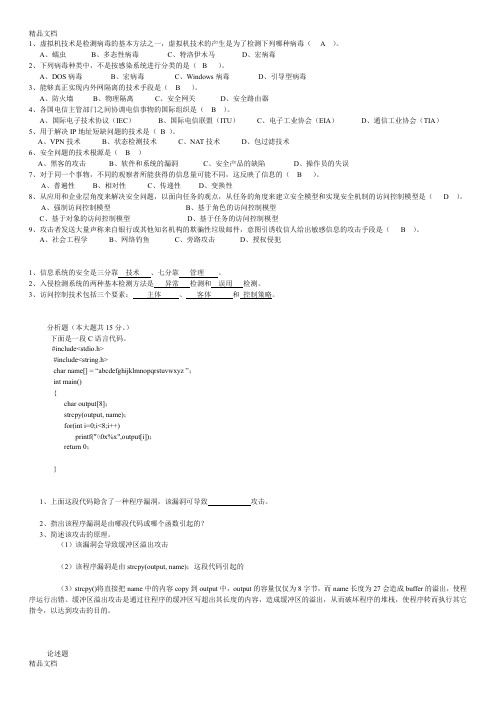 最新信息安全概论试卷附答案