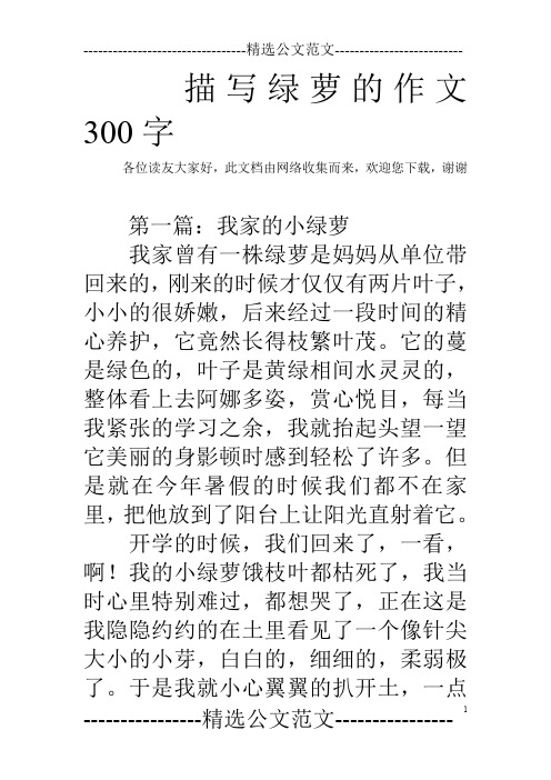 描写绿萝的作文300字