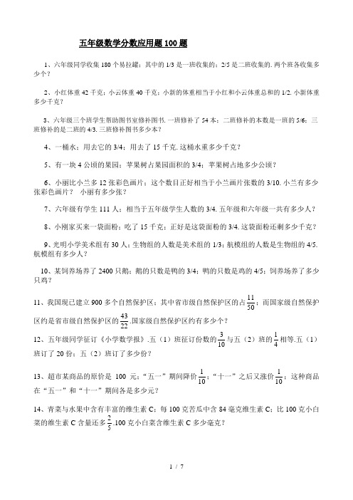 五年级数学分数应用题100题