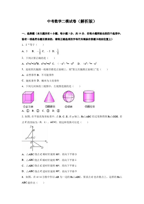 中考数学二模试卷含参考答案解析