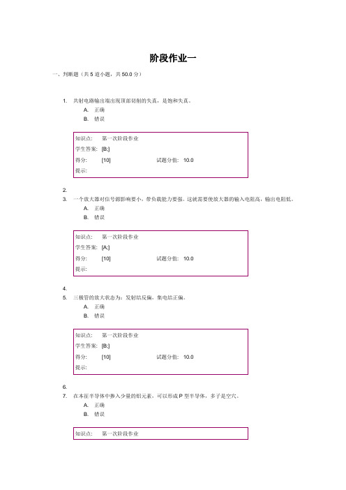 北京邮电大学远程教育学院2019年春季选课模拟与数字电路作业答案