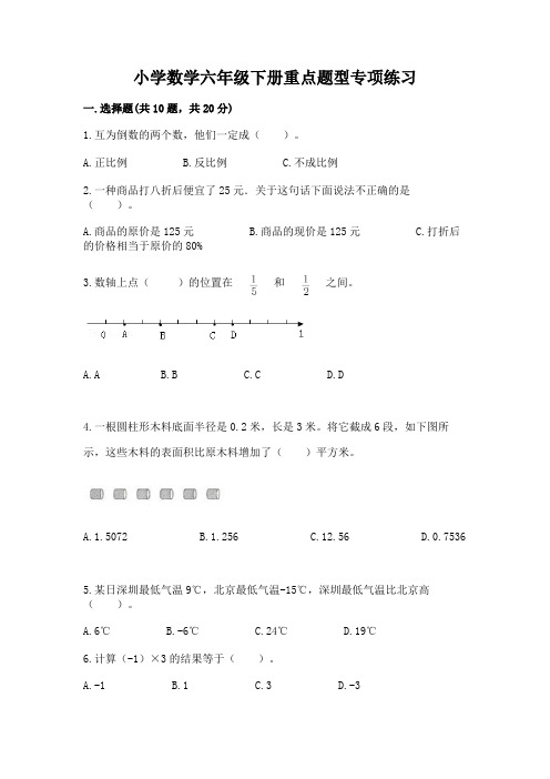 小学数学六年级下册重点题型专项练习附完整答案【精品】