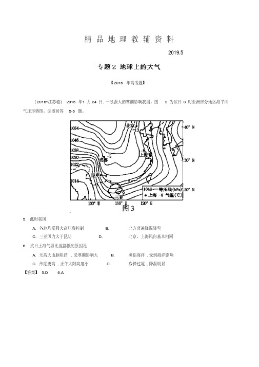 2019高考地理真题分类汇编：专题02-地球上的大气(Word版,含解析)