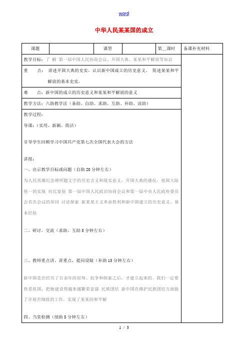 八年级历史下册 中华人民共和国的成立教案 新人教版 教案