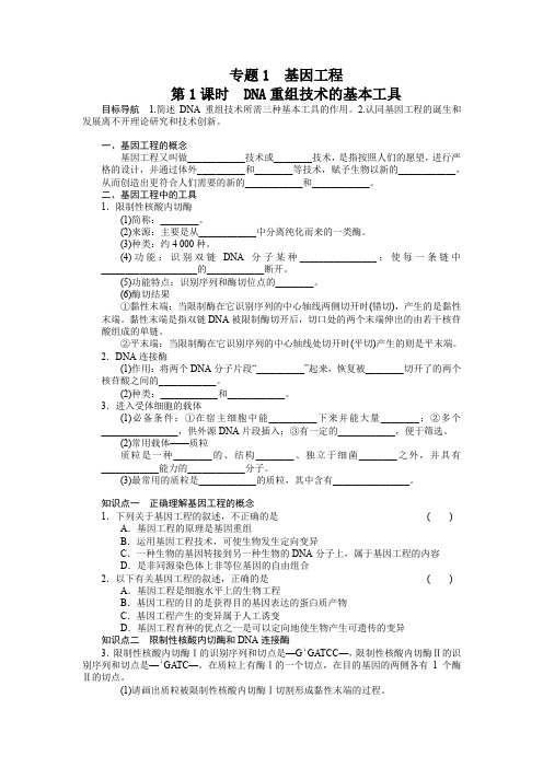 2015-2016学年高二生物课时作业1.1《DNA重组技术的基本工具》(人教版选修3)(含解析)