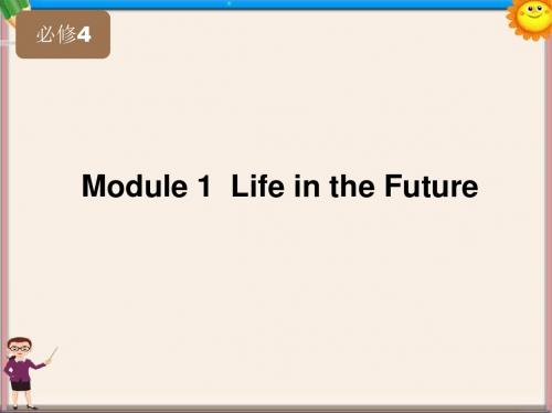 高考英语一轮复习 Module1 Life in the Future精品课件 外研版必修4