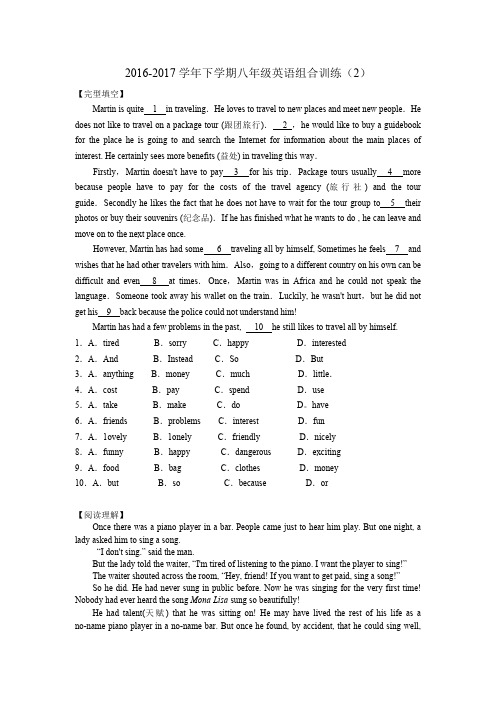 八年级牛津8B 2016-2017学年牛津译林版八年级下英语组合训练(2)含答案