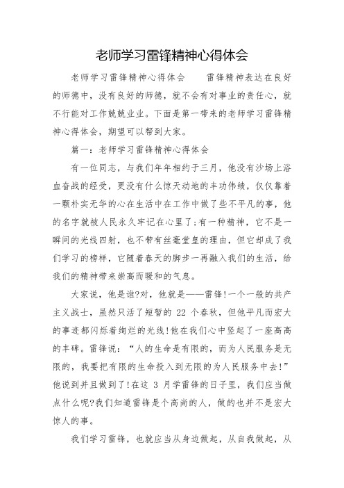 教师学习雷锋精神心得体会