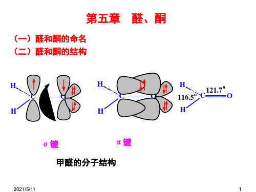 《有机化学》PPT课件