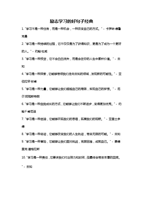 励志学习的好句子经典