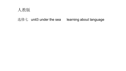 人教课标版高中英语选修8Unit3learning about language课件(共30张PPT)