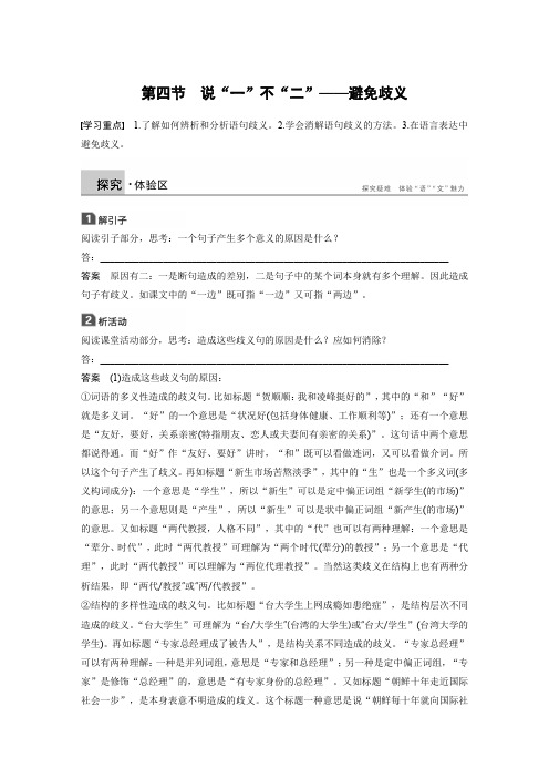 高中语文人教选修语言文字应用学案第五课第四节说一不二避免歧义Word含解析2