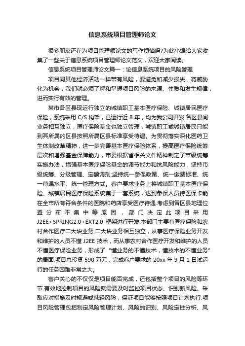 信息系统项目管理师论文