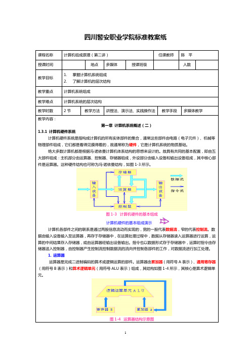 第一章 计算机系统概述(二)