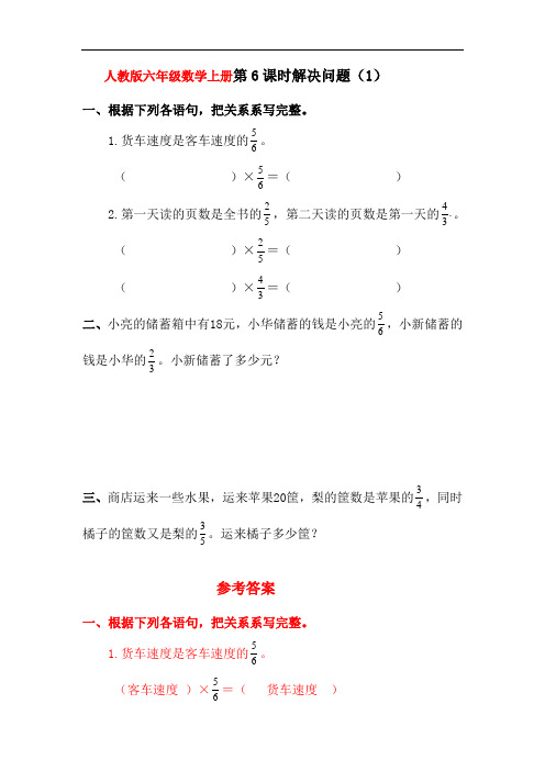 人教版六年级数学上册第6课时《解决问题》同步习题附答案