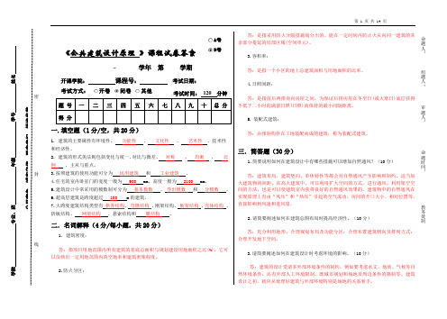 建筑设计原理试题答案