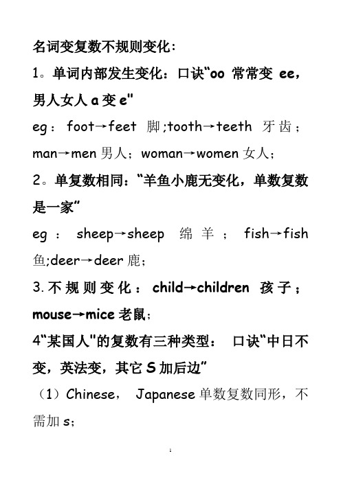 名词变复数不规则变化