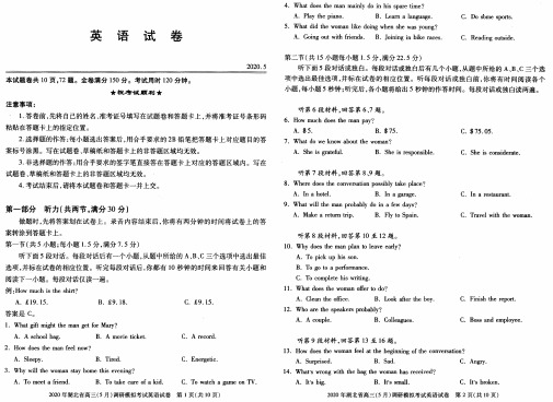 湖北省黄冈市某中学2020届高三英语下学期5月调研考试试题(PDF)