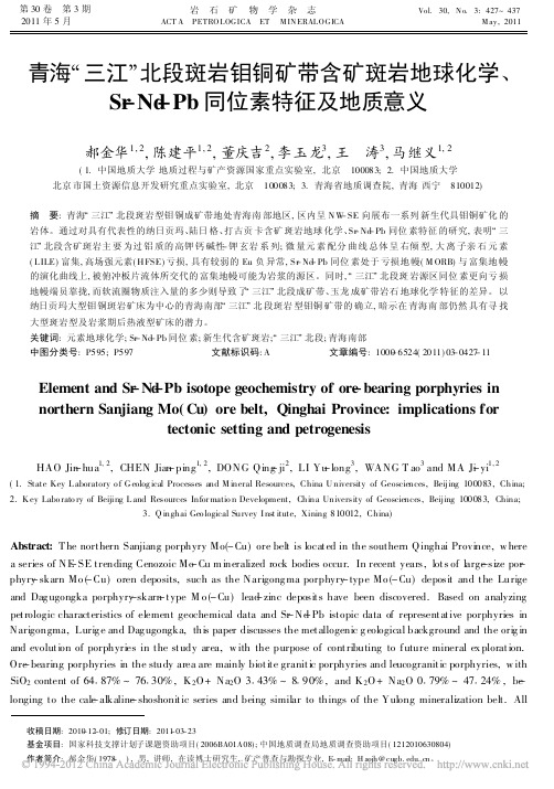 青海_三江_北段斑岩钼铜矿带含矿_省略__Nd_Pb同位素特征及地质意义_郝金华