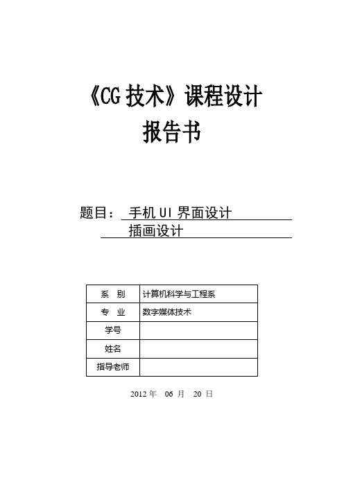 CG课程设计报告书