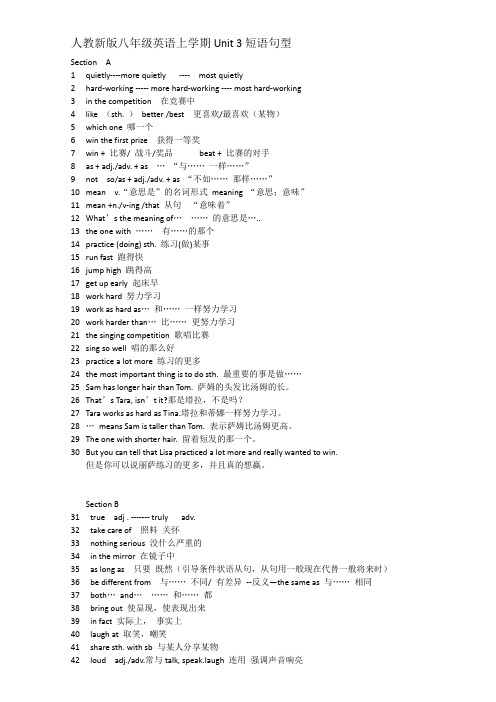 人教新版英语八年级上学期Unit3短语句型