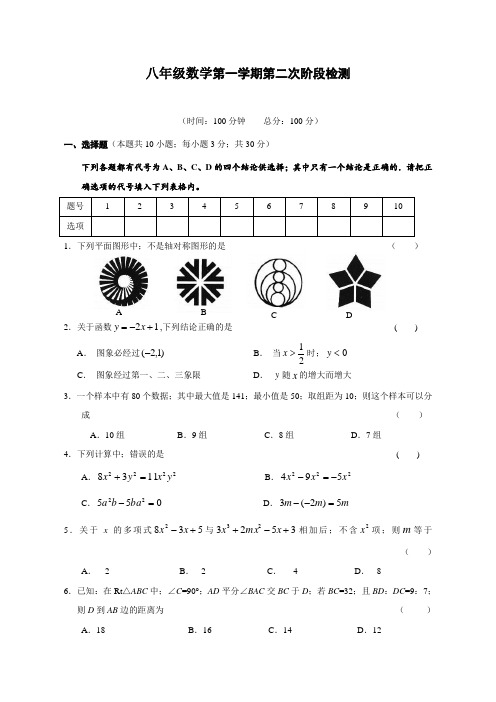 八年级数学第一学期第二次阶段检测