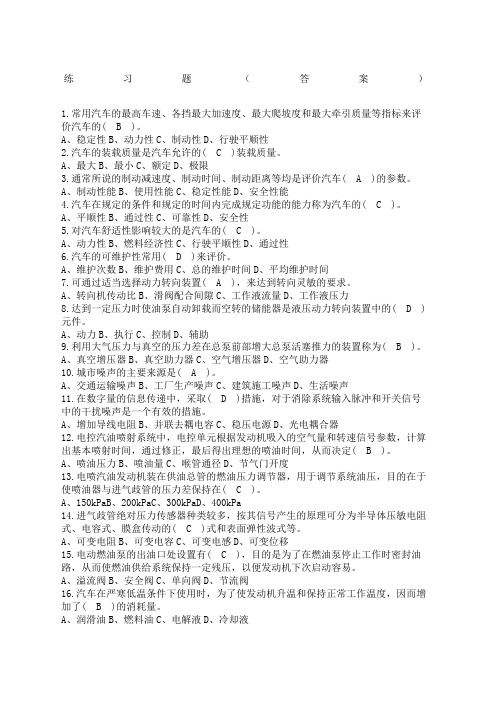 机关事业单位工人汽车驾驶员高级技师国家题库练习题精选精选题有答案