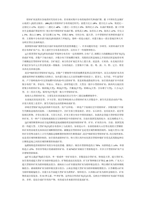 铅锌矿床