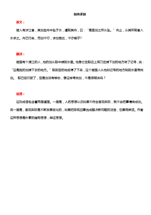 刻舟求剑文言文翻译及道理