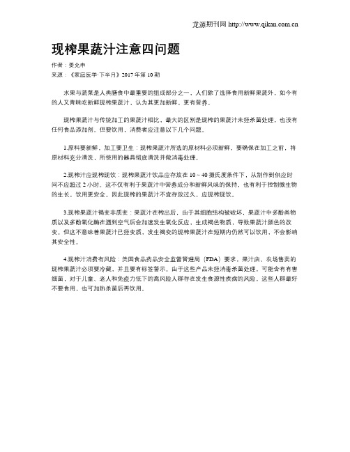 现榨果蔬汁注意四问题