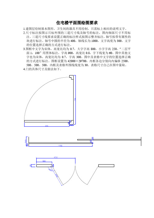 住宅楼平面图绘图要求