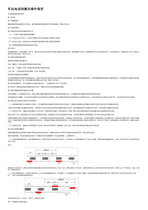 车站电话闭塞法操作规定