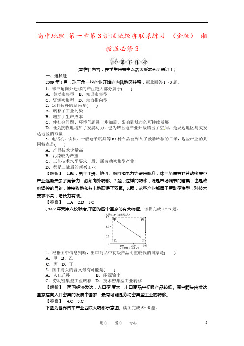 高中地理 第一章第3讲区域经济联系练习 (金版) 湘教版必修3