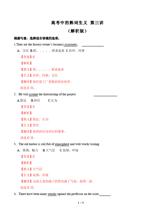 高考英语熟词生义高频词汇精讲(第二辑)第03讲(解析版)