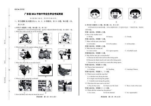 2014年广东省中考英语试卷及答案