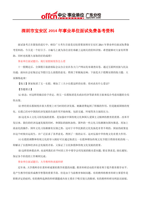 深圳市宝安区2014年事业单位面试免费备考资料