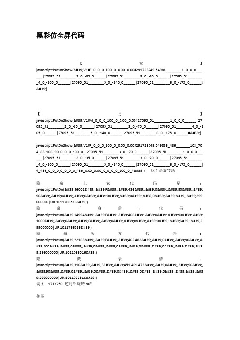 黑彩仿全屏代码